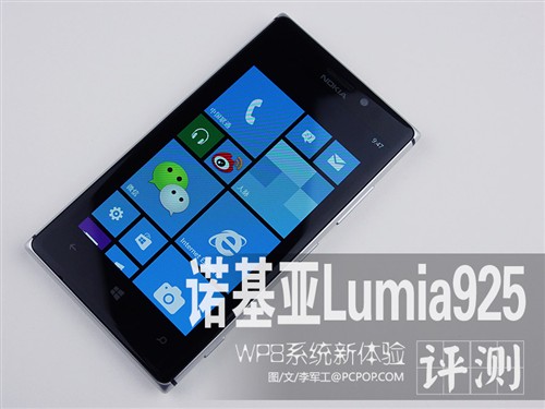 精致美型拍照出色 诺基亚Lumia925评测0
