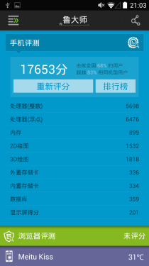 新时代自拍神器 MeituKiss手机全评测8