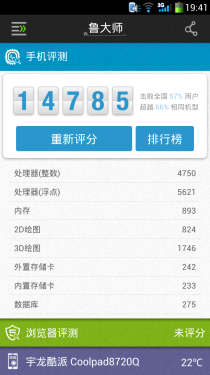  四核/移动3G网络 酷派8720Q全面评测22