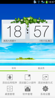  四核/移动3G网络 酷派8720Q全面评测10
