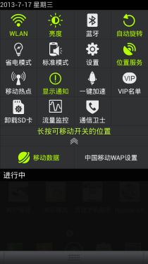 四核/移动3G网络 酷派8720Q全面评测12