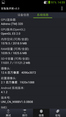超薄精工四核 电信版中兴Grand S评测12