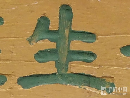 1300万像素前置自拍神器 ThL美猴王评测11