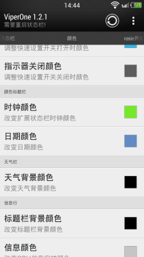 个性DIY HTC One毒蛇工具Rom刷入体验0