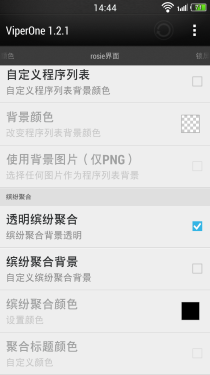 个性DIY HTC One毒蛇工具Rom刷入体验4