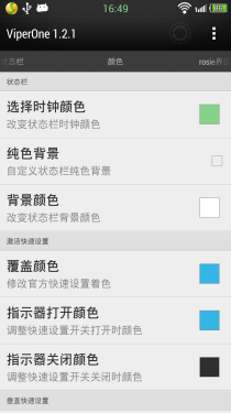 个性DIY HTC One毒蛇工具Rom刷入体验11