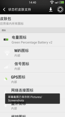 个性DIY HTC One毒蛇工具Rom刷入体验8