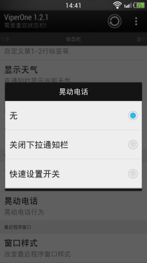 个性DIY HTC One毒蛇工具Rom刷入体验14