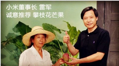雷军李想等互联网大拿为川农芒果代言