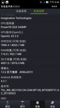 5英寸1080P四核 Thl W8超越版体验评测5