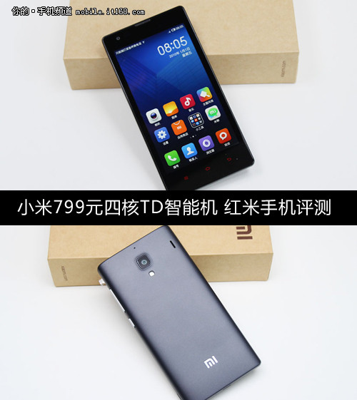 小米799元四核TD智能机 红米手机评测0