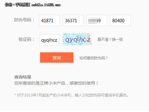 小米799元四核TD智能机 红米手机评测2