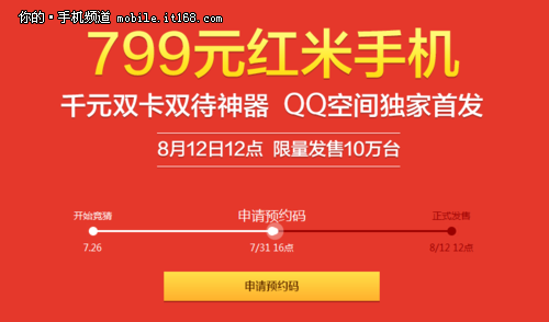 小米799元四核TD智能机 红米手机评测2