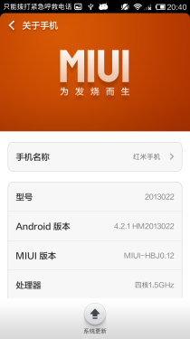  红米手机性能评测3