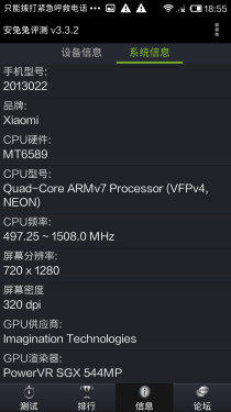  红米手机性能评测7