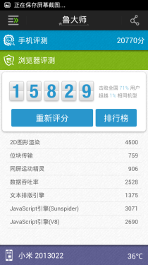  红米手机性能评测11