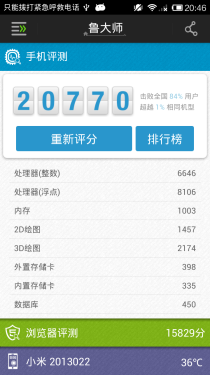  红米手机性能评测10
