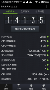  红米手机性能评测4