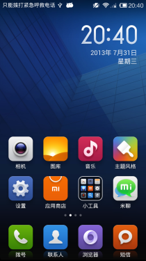 红米手机性能评测2