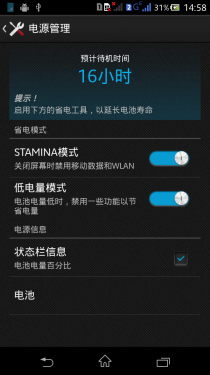 时尚千元四核 索尼Xperia C S39h评测8