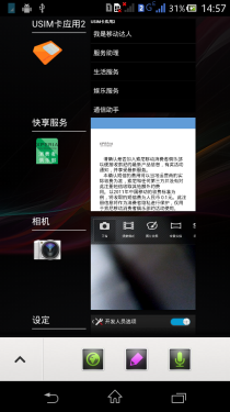 时尚千元四核 索尼Xperia C S39h评测6