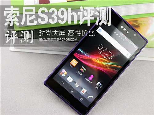 时尚千元四核 索尼Xperia C S39h评测0