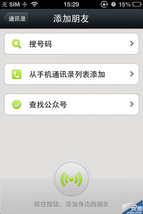 从社交工具进化为生活助手 IOS微信5.0简评4