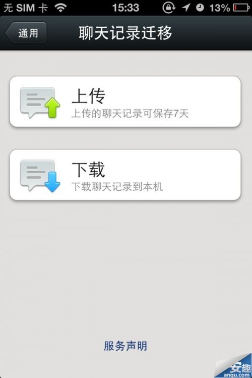 从社交工具进化为生活助手 IOS微信5.0简评9
