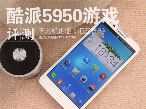   酷派5950游戏测试0