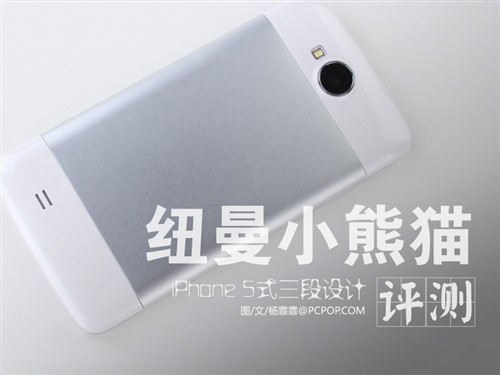 iPhone5式3段设计 纽曼小熊猫手机评测0