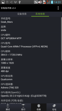  顶级夏普鹰眼屏幕 盛大GEAK Mars评测6