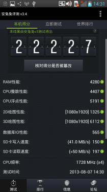  顶级夏普鹰眼屏幕 盛大GEAK Mars评测4