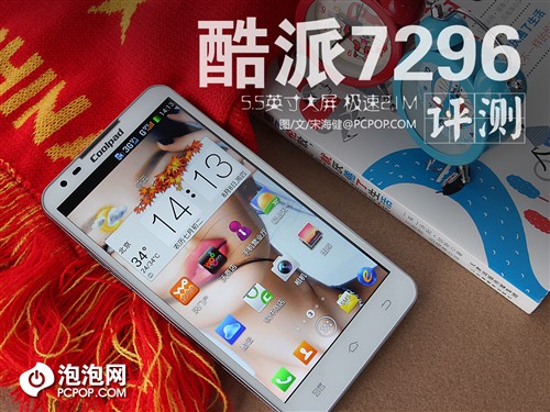  5.5英寸屏/极速21M 酷派7296首发评测0
