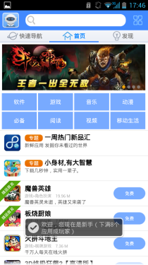 移动自主品牌 中国移动M701全面评测13