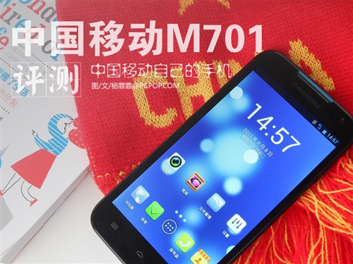 移动自主品牌 中国移动M701全面评测0