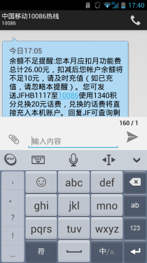 移动自主品牌 中国移动M701全面评测8