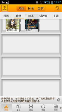 移动自主品牌 中国移动M701全面评测14