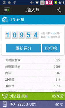 小巧轻盈/耐看实用 全新华为Y320评测5