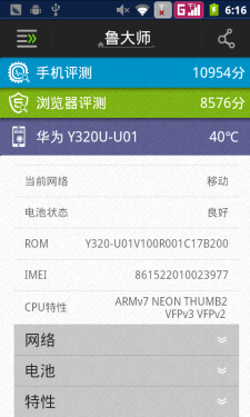 小巧轻盈/耐看实用 全新华为Y320评测6