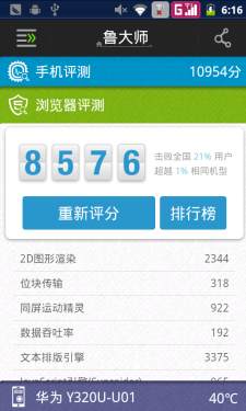 小巧轻盈/耐看实用 全新华为Y320评测7