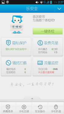  深懂女人心的手机 联想S820系统体验16