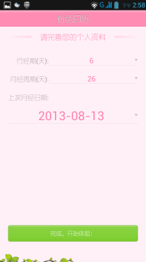  深懂女人心的手机 联想S820系统体验14