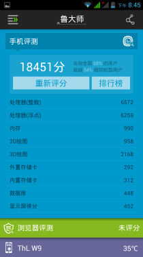 5.7英寸屏/1.5GHz四核ThL W9超越评测19