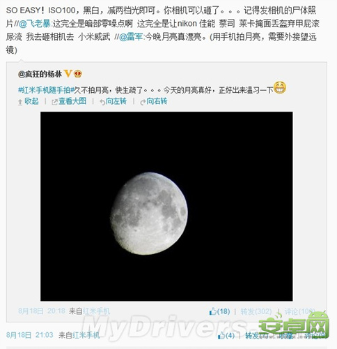 威武！拍月球表面 红米完胜相机1