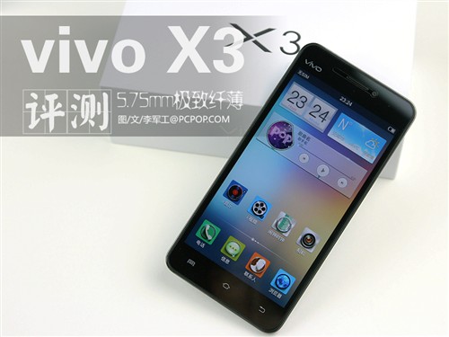 5.75mm机身极致HiFi体验 vivo X3t评测0