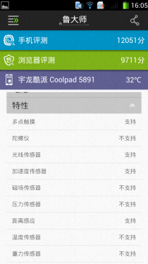   千元大屏智能机酷派5891评测9