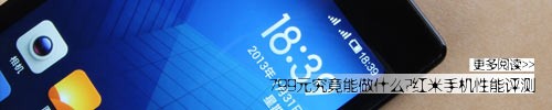  红米手机上手感受15