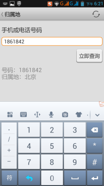  5.5英寸大视野入门梦想 联想A850评测9