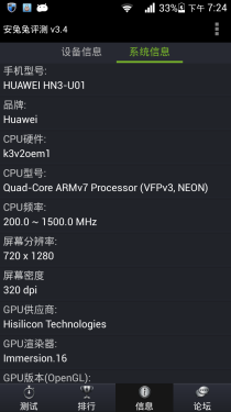  三防机身支持红外遥控 华为荣耀3评测13