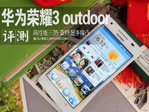  三防机身支持红外遥控 华为荣耀3评测0